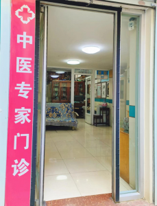 汪中宽中医诊所（山东省济宁市任城区） 