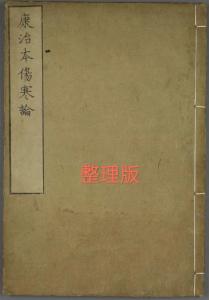 康治本 