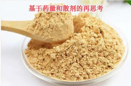 基于药量和散剂的再思考——  摘自《李冠杰康平本伤寒论讲稿》
 