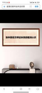 张仲景经方辩证体系的粗浅认识——  李冠杰
 
