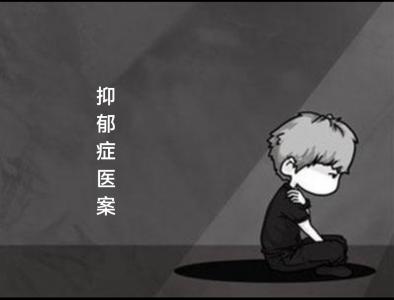 刘某精神抑郁——李冠杰 