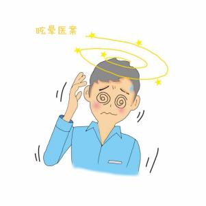 吕某眩晕案——李冠杰 