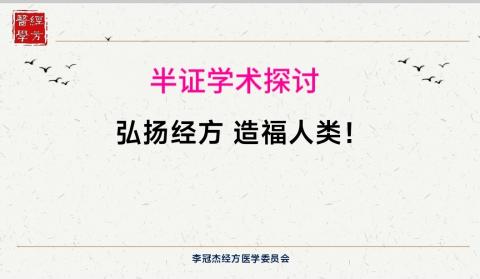 22-5-20半证学术探讨 