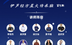 星火传承班第5期招生开始啦