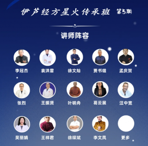 星火传承班第5期招生开始啦 